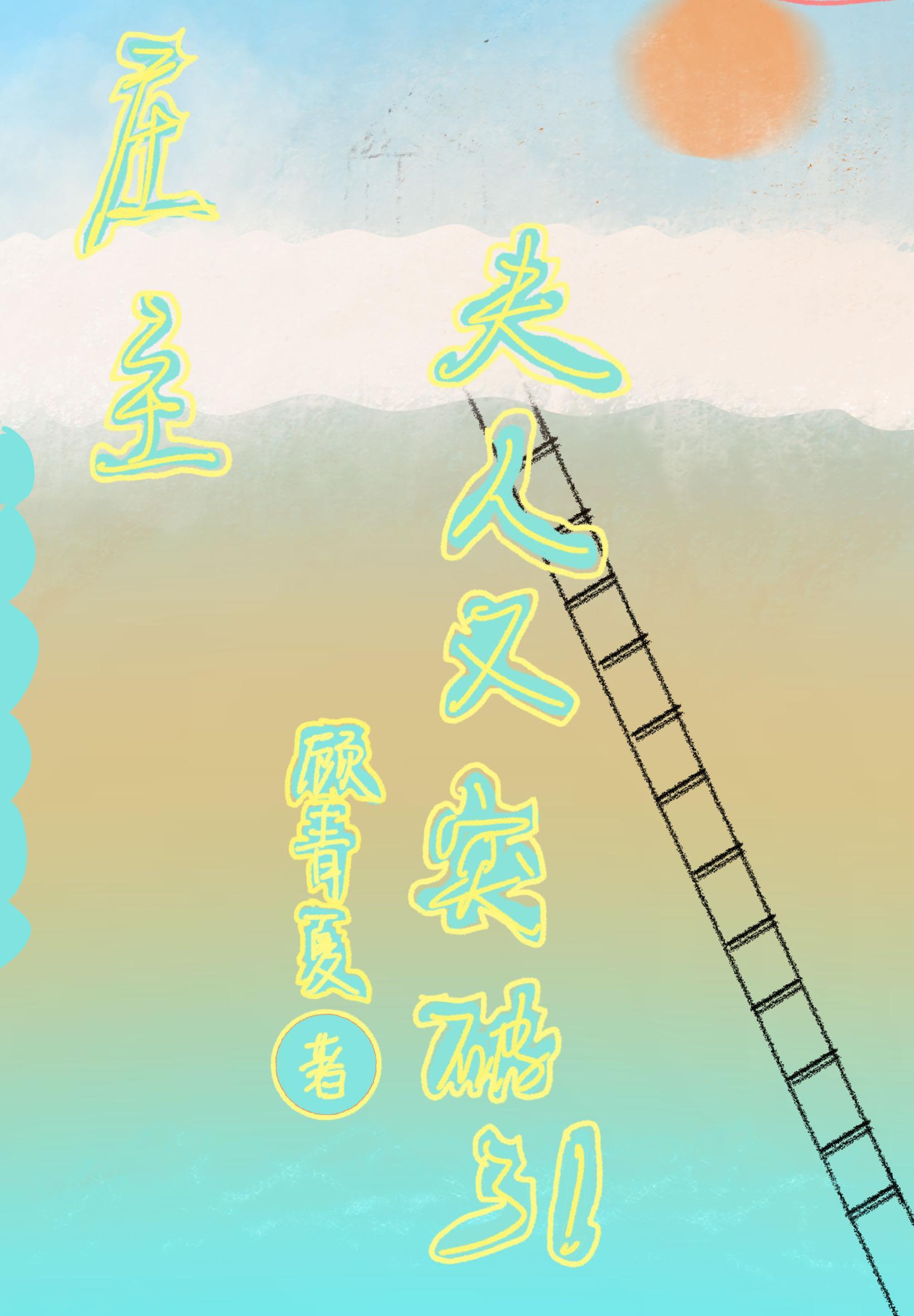 庄夫是什么意思