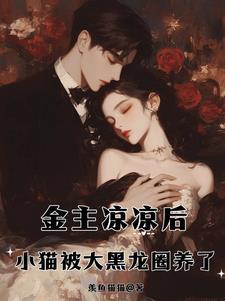 顶级枭徒无删减免费阅读全文