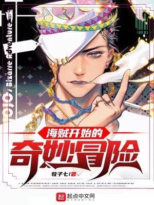 海贼开始的奇妙冒险好看吗