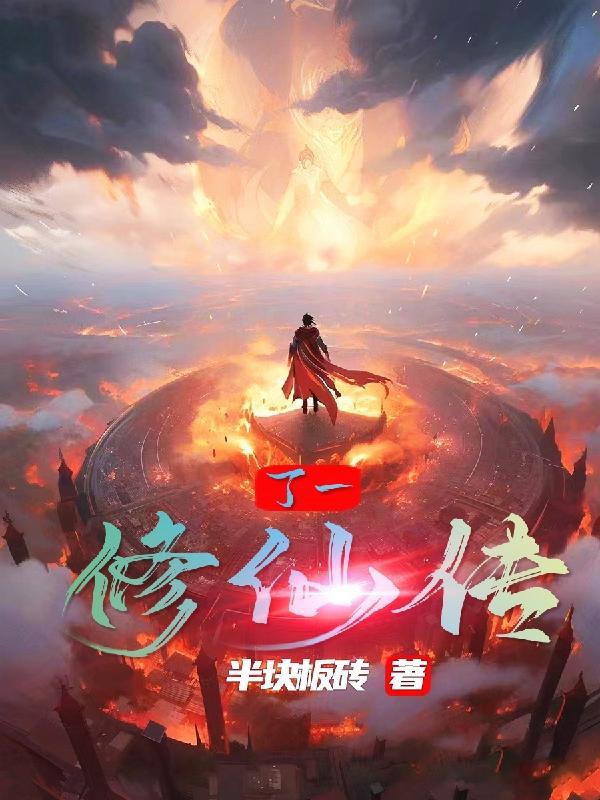 作者丁修