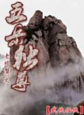 五岳独尊之称的是什么山