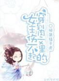 穿到肉书的推荐