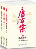 唐玄宗是李世民的谁