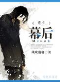幕后嘉宾