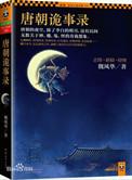 唐朝诡事录剧情介绍