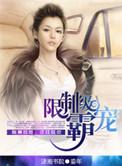 婚内有染诱宠天价前妻 珠玉在侧