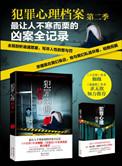 犯罪心理档案4