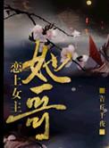 恋上女主她哥好看吗