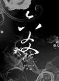 六爻priest