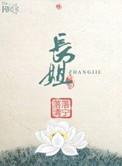 长姐难为 长白山的雪