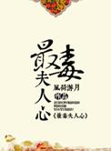 最毒妇人心的真正意思
