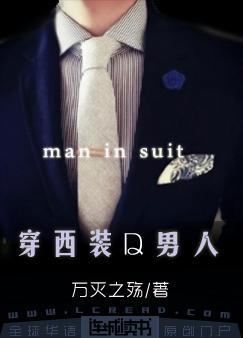 穿西装的男人英语