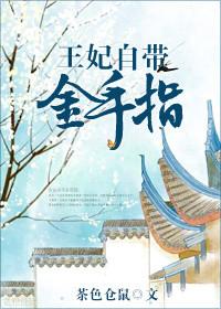 王妃自带热搜体