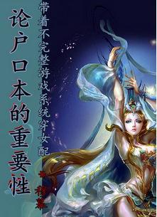 穿书女配之论户口本的重要性 聚合中文网