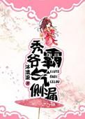 秀爷霸气侧漏免费阅读全文