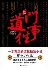 最后一个道士