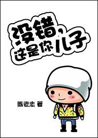 这是我儿子