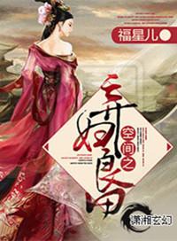 空间之弃妇良田 免费阅读
