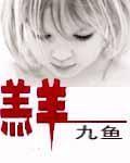 羔羊法则