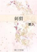 刺猬能养吗