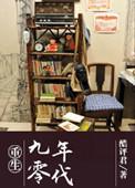 重生九零年代体坛新星乒乓