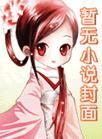 神器传说灵兽攻略