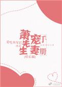萧先生宠妻又甜又暖
