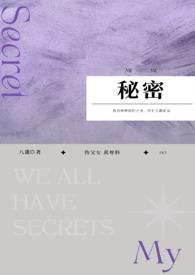 秘密教学漫画免费阅读看漫画下拉式笔趣阁简体字龙猫