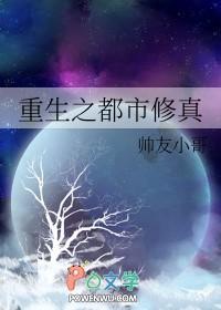 重生之都市修真最强弃少