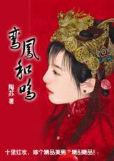鸾凤和鸣是啥意思
