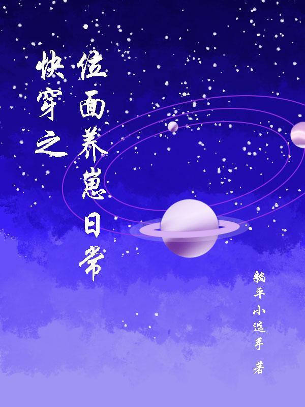 快穿之位面商城目录