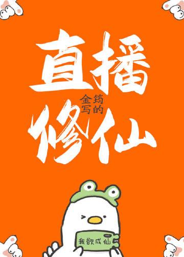 直播修仙我震惊了全世界