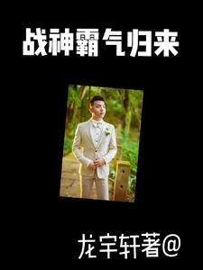 战神归来免费阅读全文云千帆