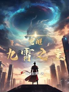 九霄之庇护怎么获得