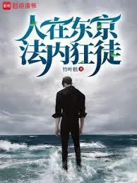 法内狂徒有声
