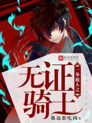 一拳超人手游无证骑士