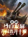 开局连升十级全