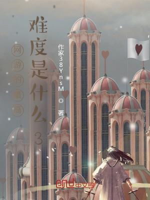 网游最难boss