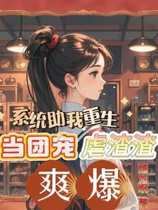 系统让我成学霸