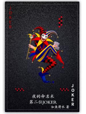 夜的命名术精校版
