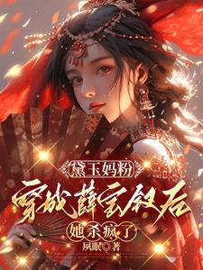 黛玉的妈妈