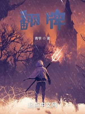 翻牌电影