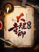 大理寺卿怎么自称
