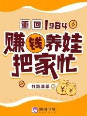 重回1984赚钱养娃把家忙 竹篱清茶免费版