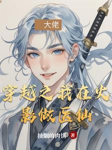 穿越之在火影种田生活
