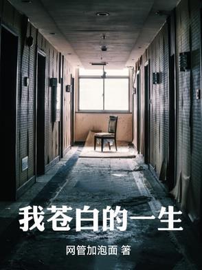 苍白作词