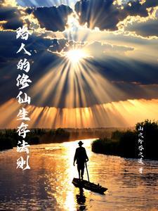 路人丁的修仙生活讲的什么