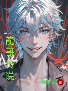 龙哥百科