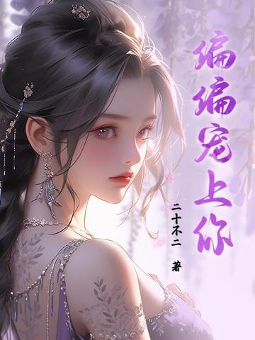 偏偏宠你漫画免费下拉式