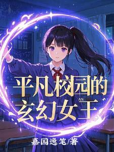 平凡校园造就世界最强